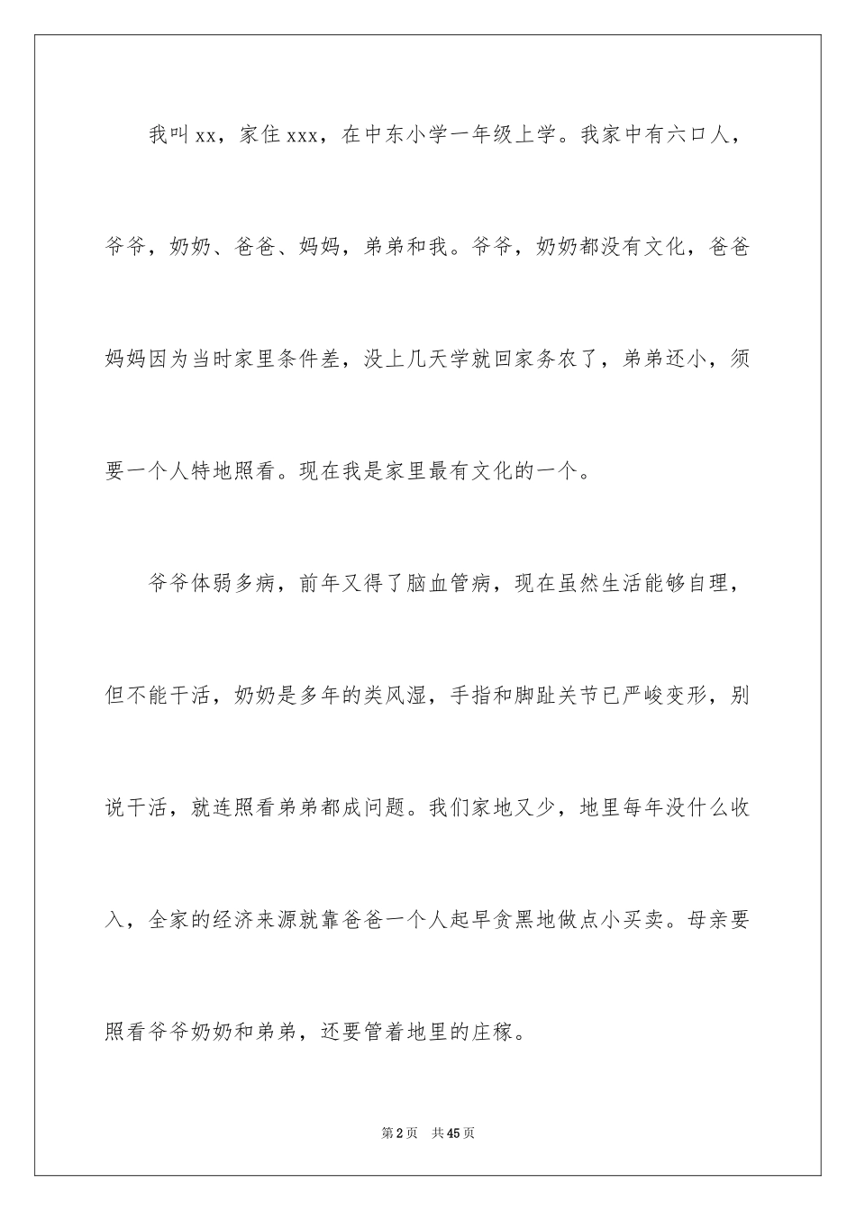 2024学生贫困证明申请书_6_第2页