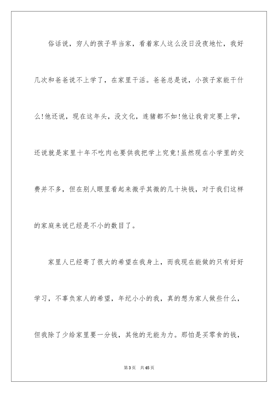 2024学生贫困证明申请书_6_第3页