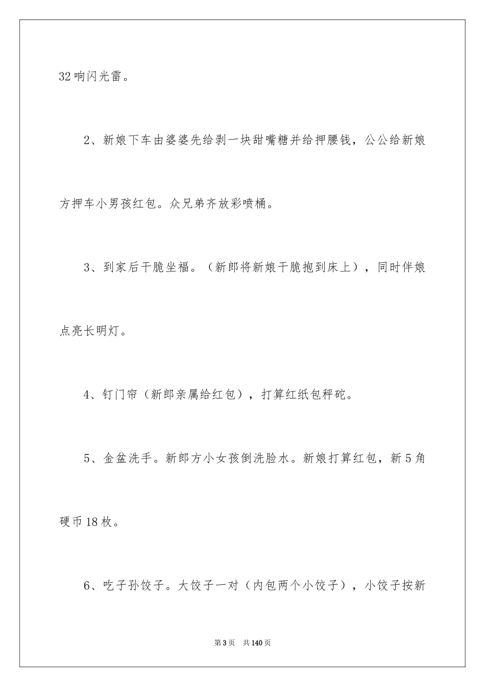 2024婚礼活动策划_6_第3页