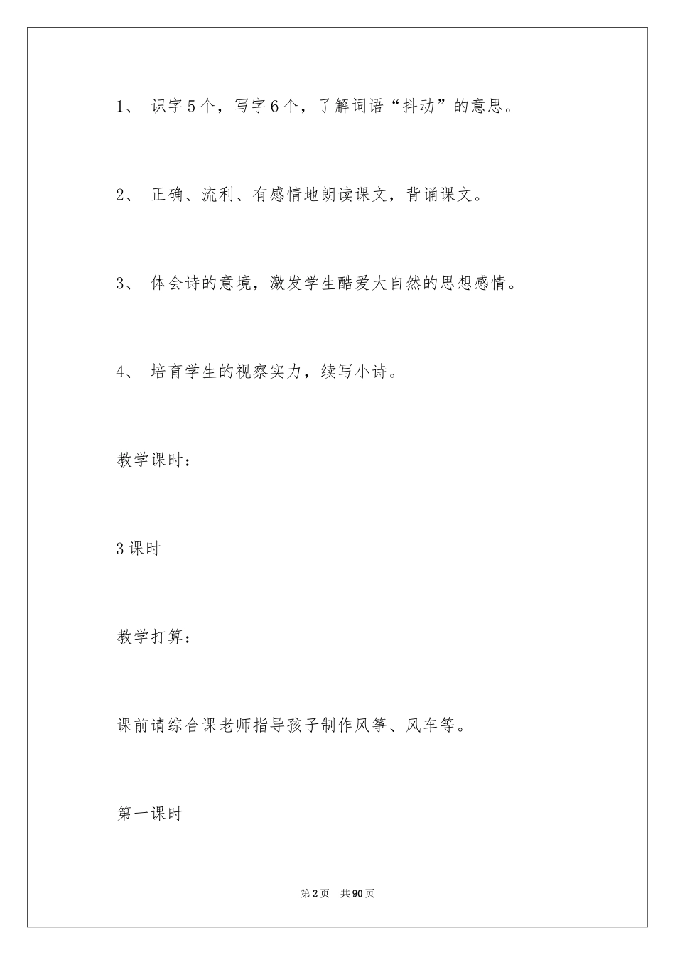 2024《我们知道》教案_1_第2页