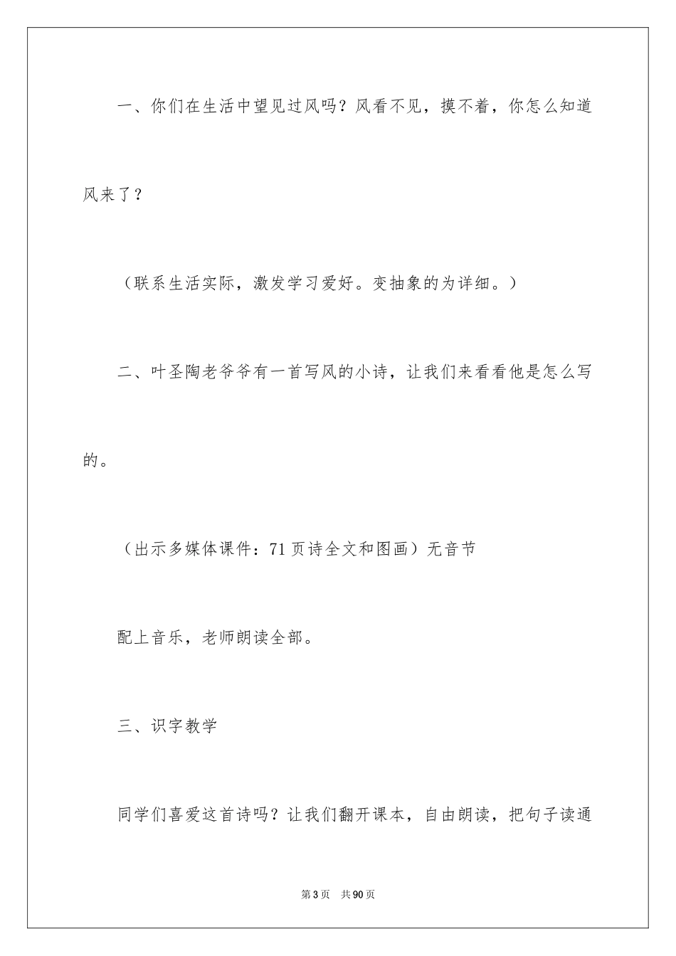 2024《我们知道》教案_1_第3页