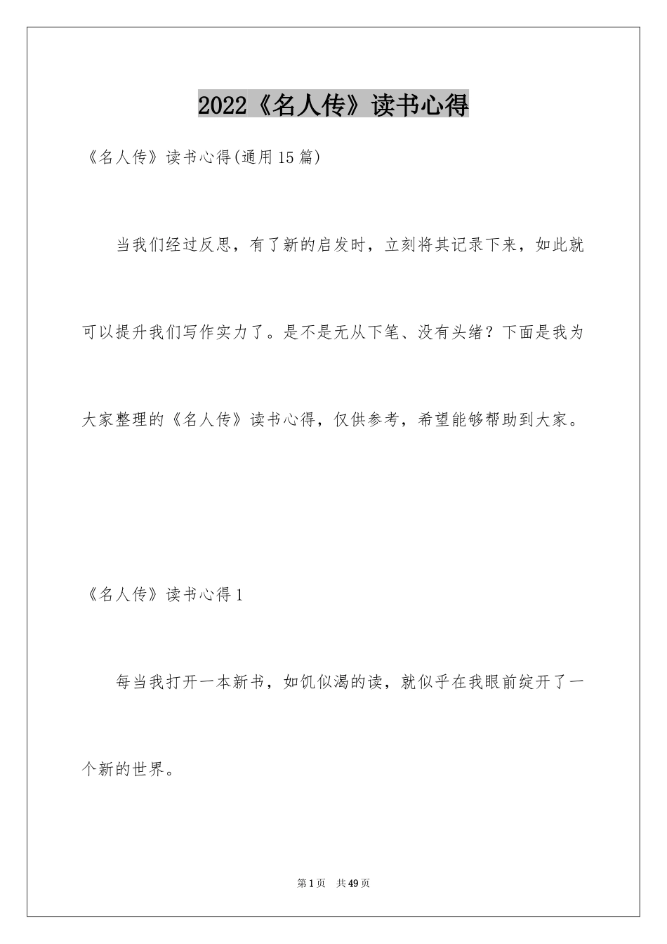 2024《名人传》读书心得_1_第1页