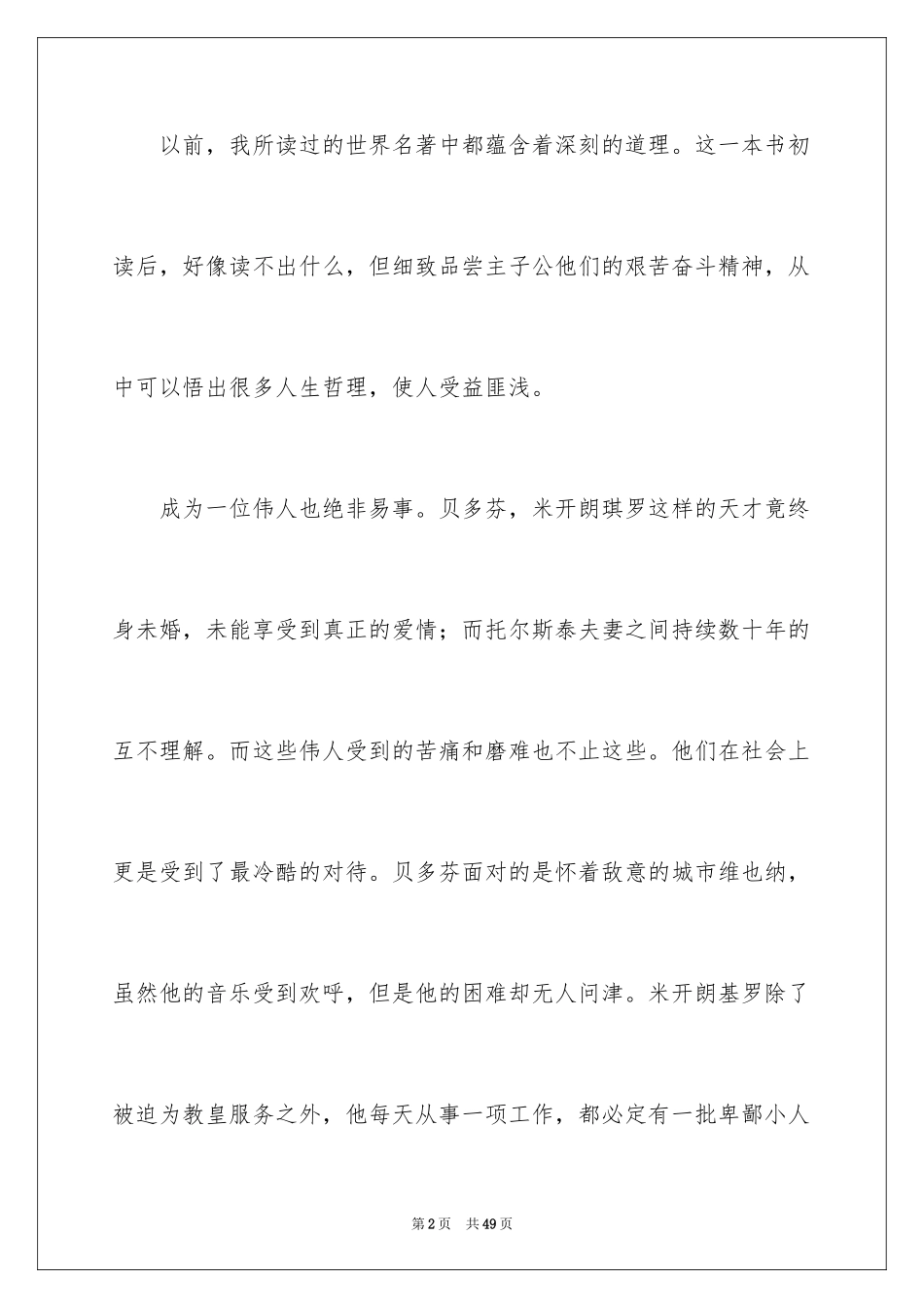 2024《名人传》读书心得_1_第2页