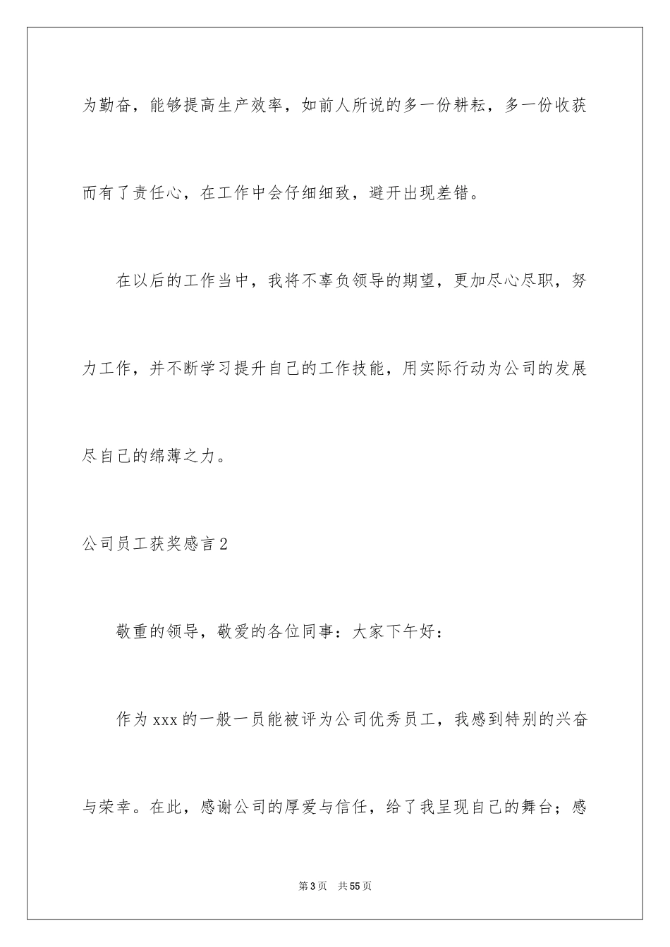 2024公司员工获奖感言_16_第3页
