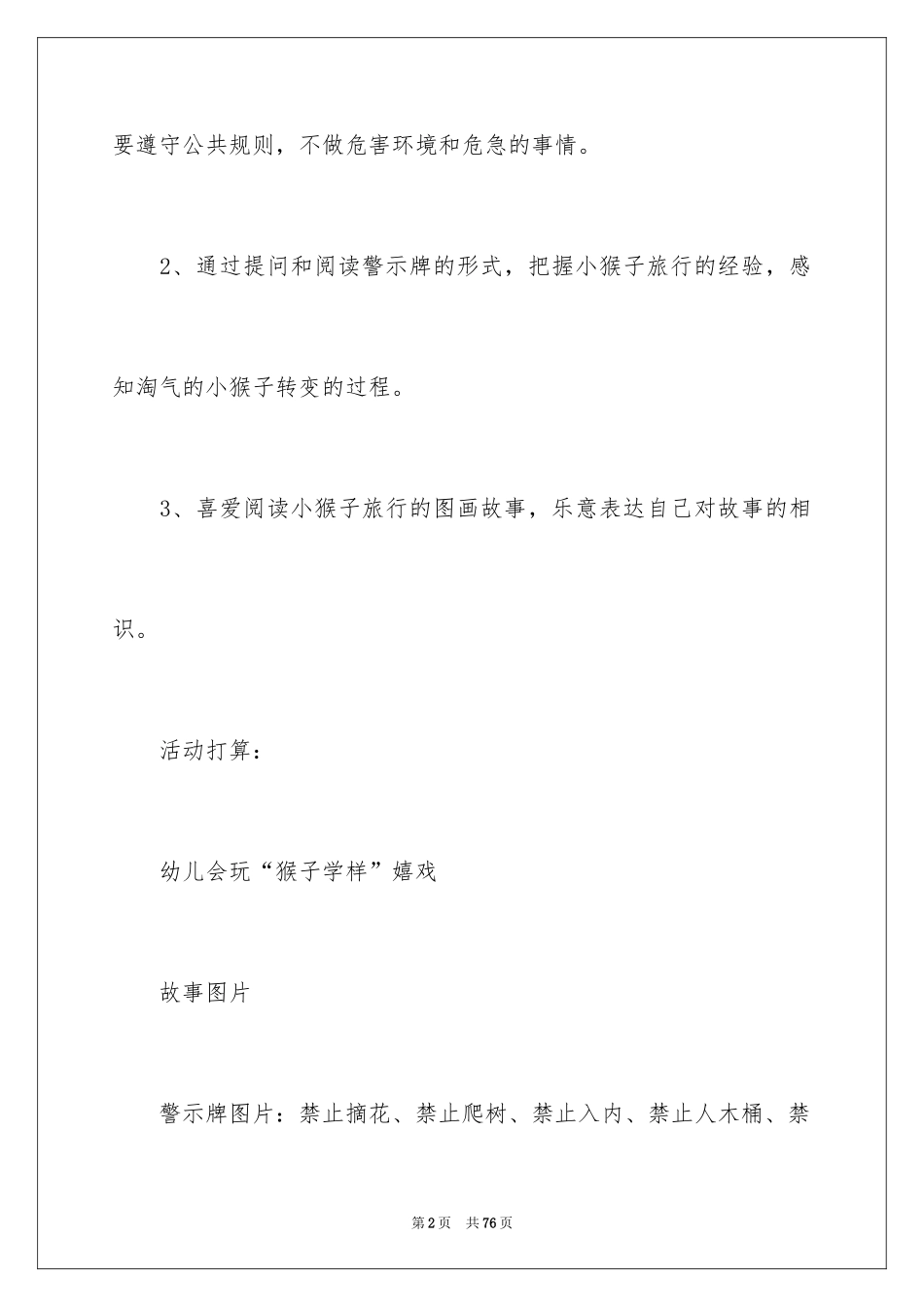 2024《去旅游》教案_3_第2页