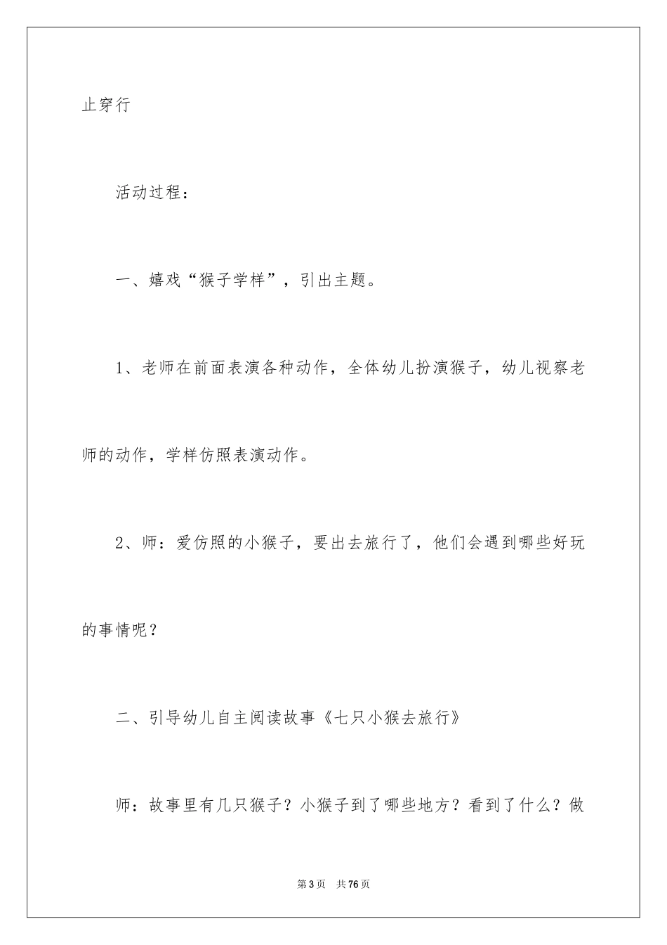 2024《去旅游》教案_3_第3页