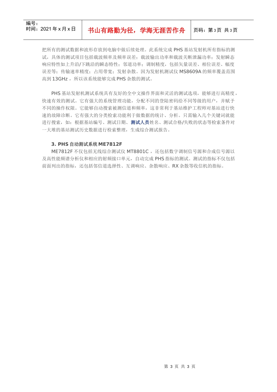 第二代无线通信技术PHS测试方案解析_第3页