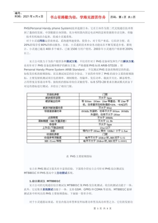 第二代无线通信技术PHS测试方案解析