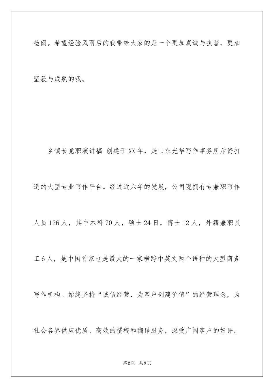 2024储蓄负责人岗位竞聘演讲稿_第2页