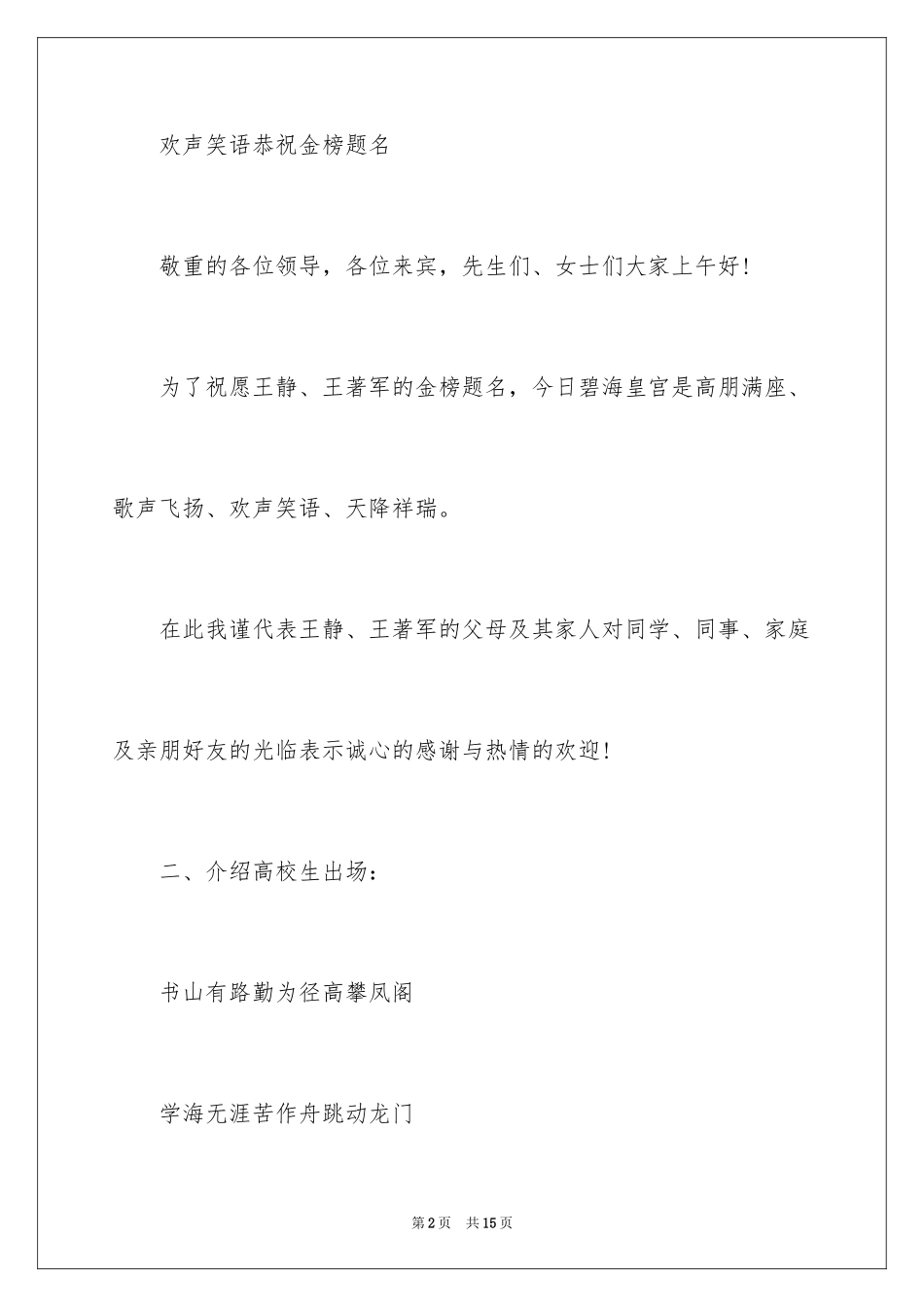 2024升学宴会主持词_第2页