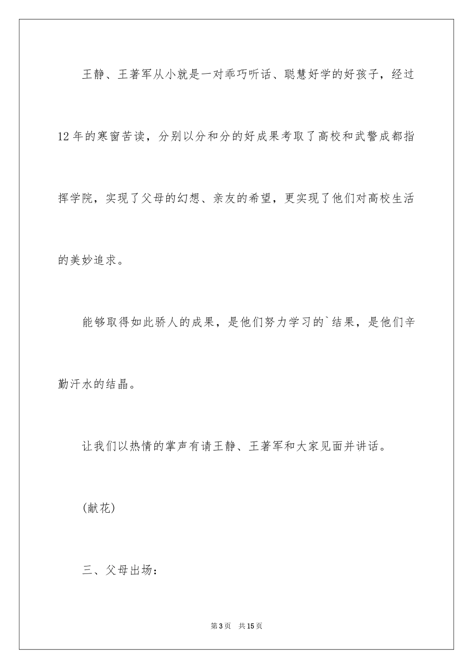 2024升学宴会主持词_第3页