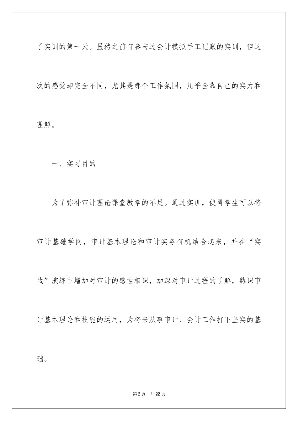 2024大学生审计实习报告_2_第2页