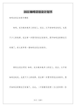 2024咖啡店创业计划书_15