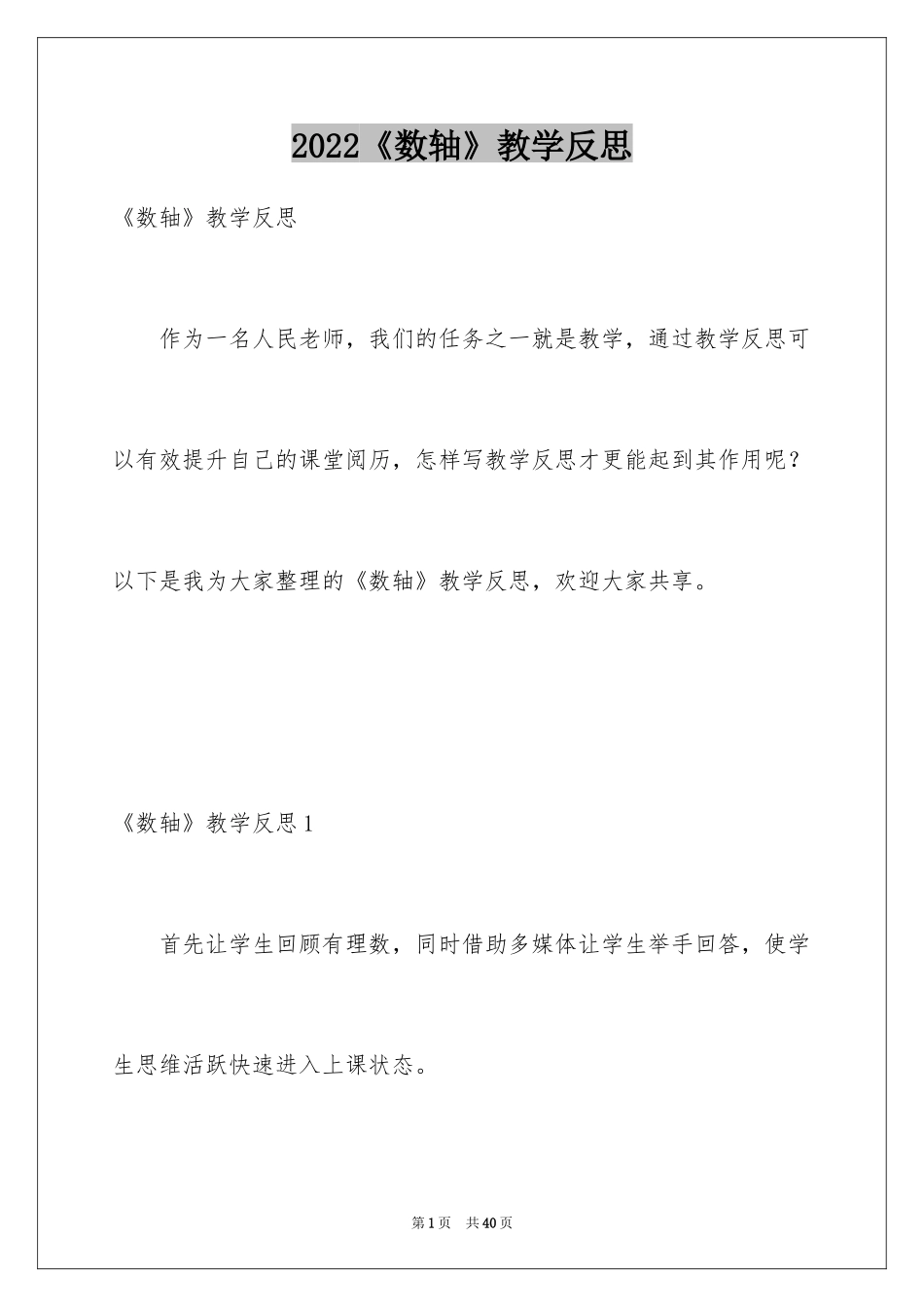 2024《数轴》教学反思_3_第1页