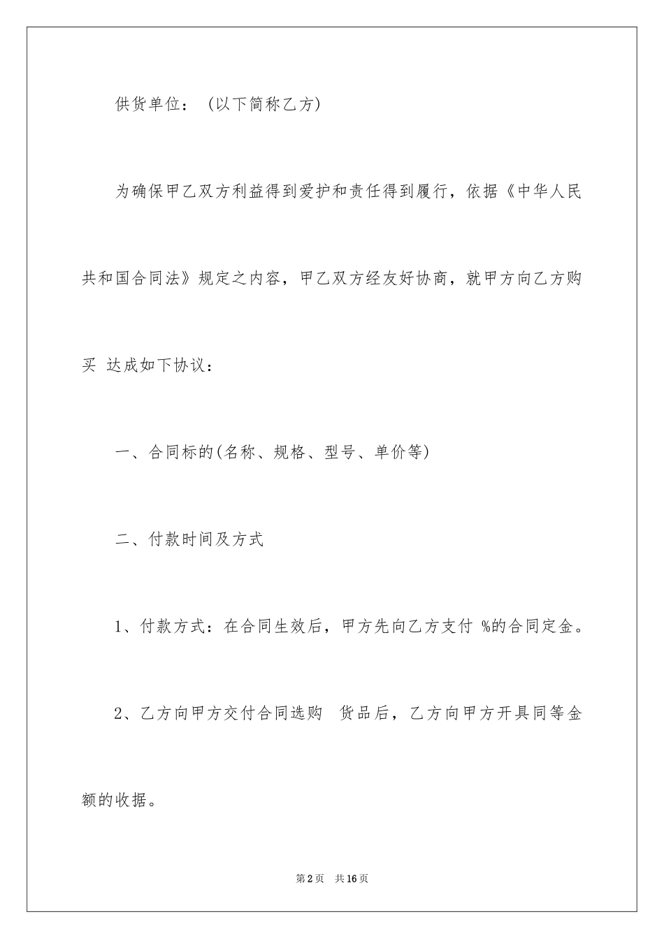 2024产品销售合同_184_第2页