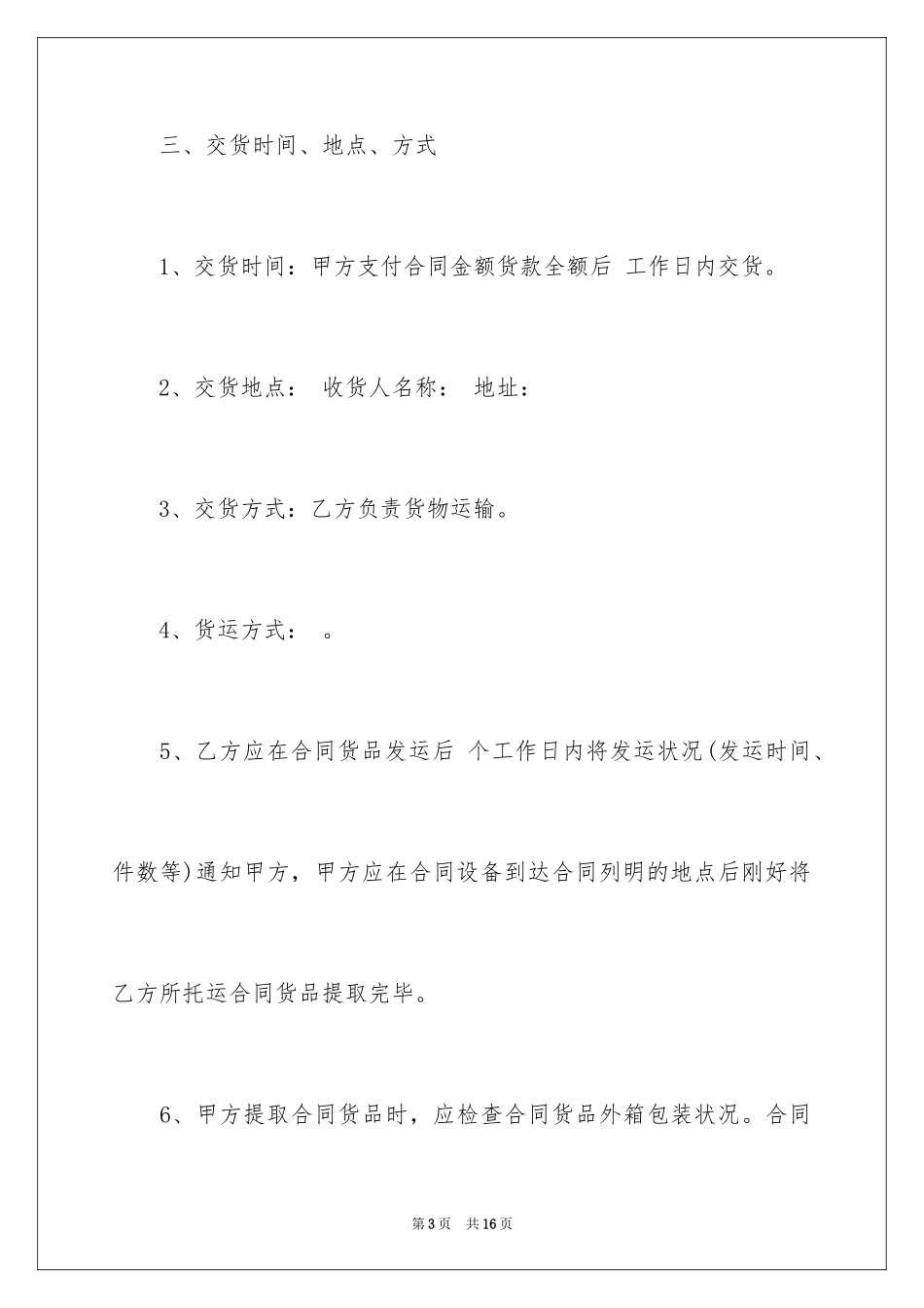 2024产品销售合同_184_第3页