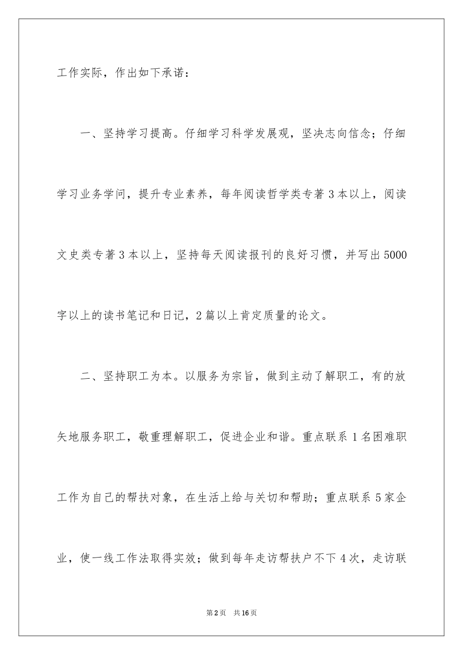 2024党员公开承诺书_32_第2页