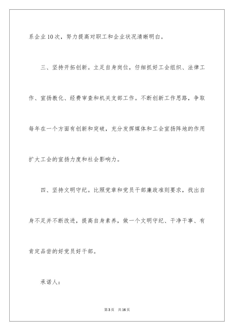 2024党员公开承诺书_32_第3页