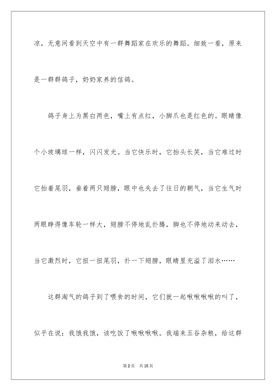 2024写物的作文_266_第2页