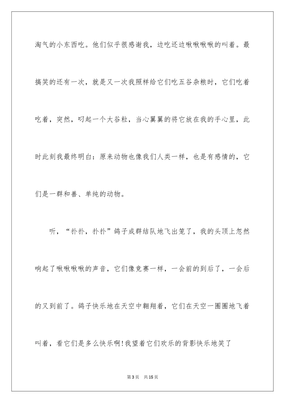 2024写物的作文_266_第3页