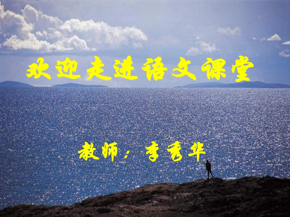 《江城子·密州出猎》课件_第1页