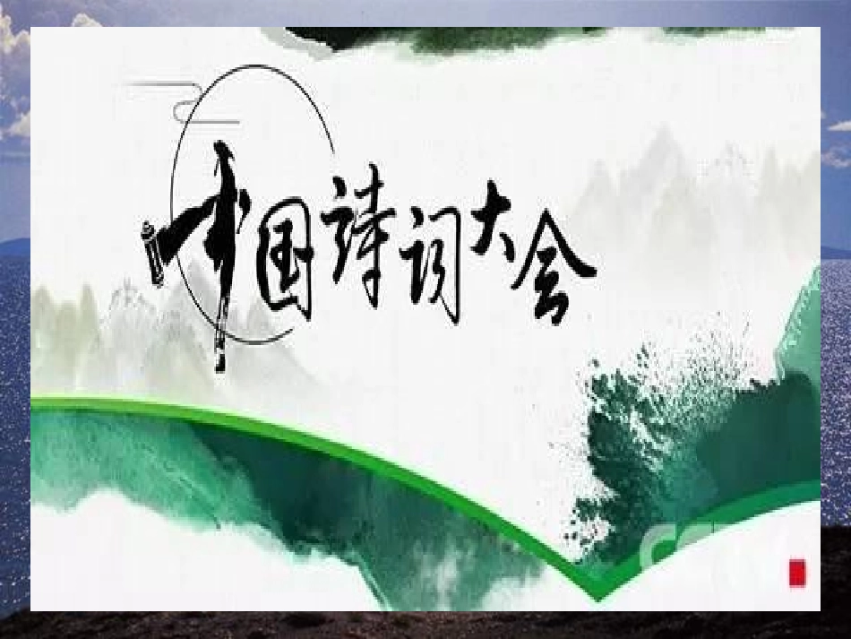 《江城子·密州出猎》课件_第2页