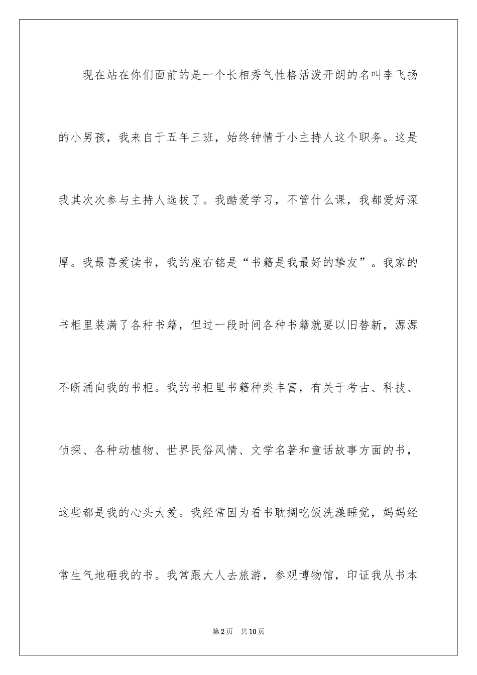 2024主持人自我介绍_7_第2页