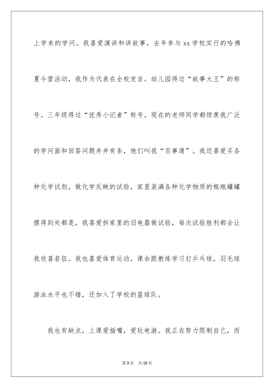 2024主持人自我介绍_7_第3页