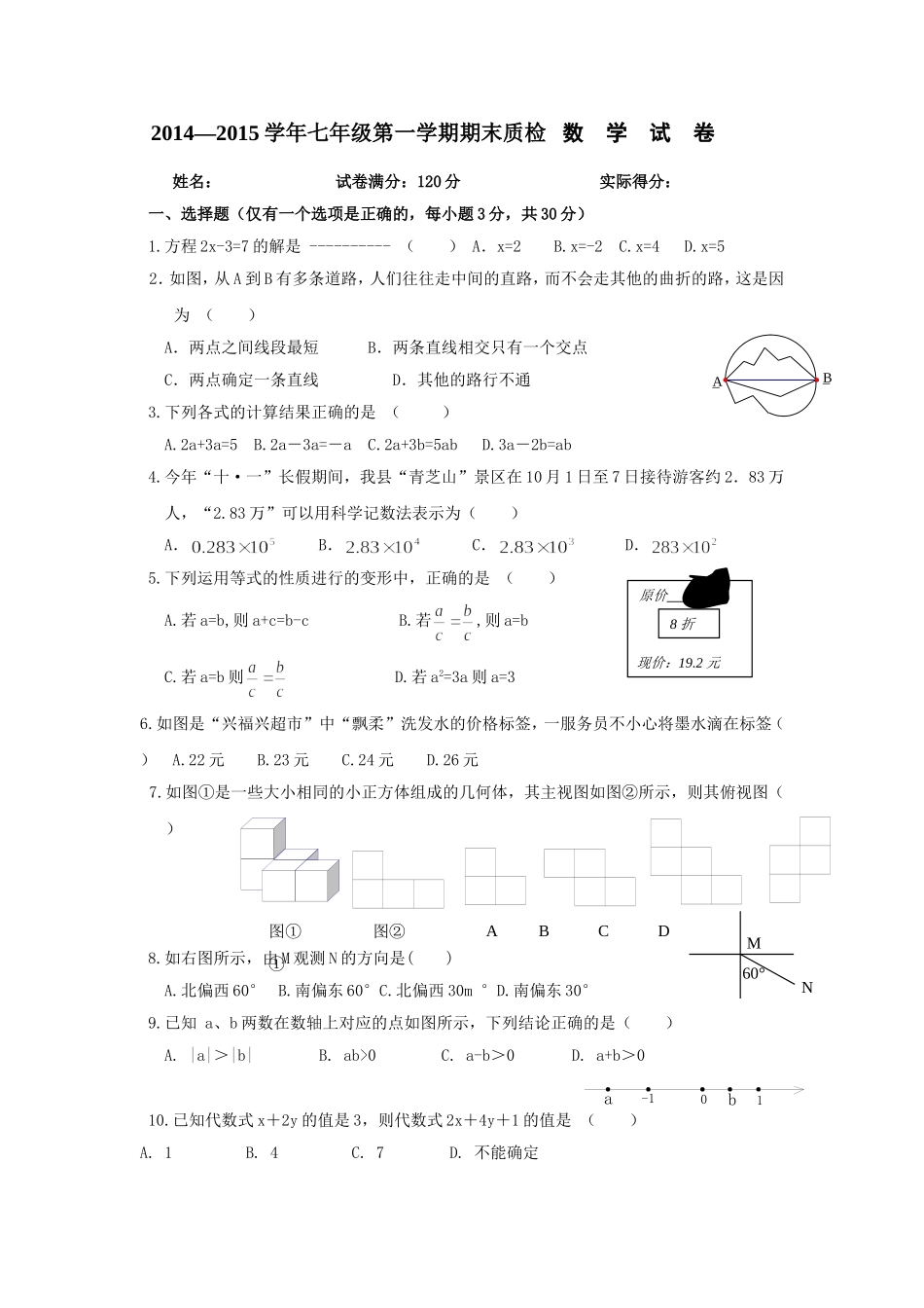 2014-2015(上）人教版七年级数学期末复习2_第1页