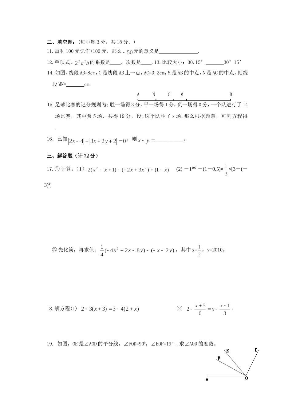 2014-2015(上）人教版七年级数学期末复习2_第2页
