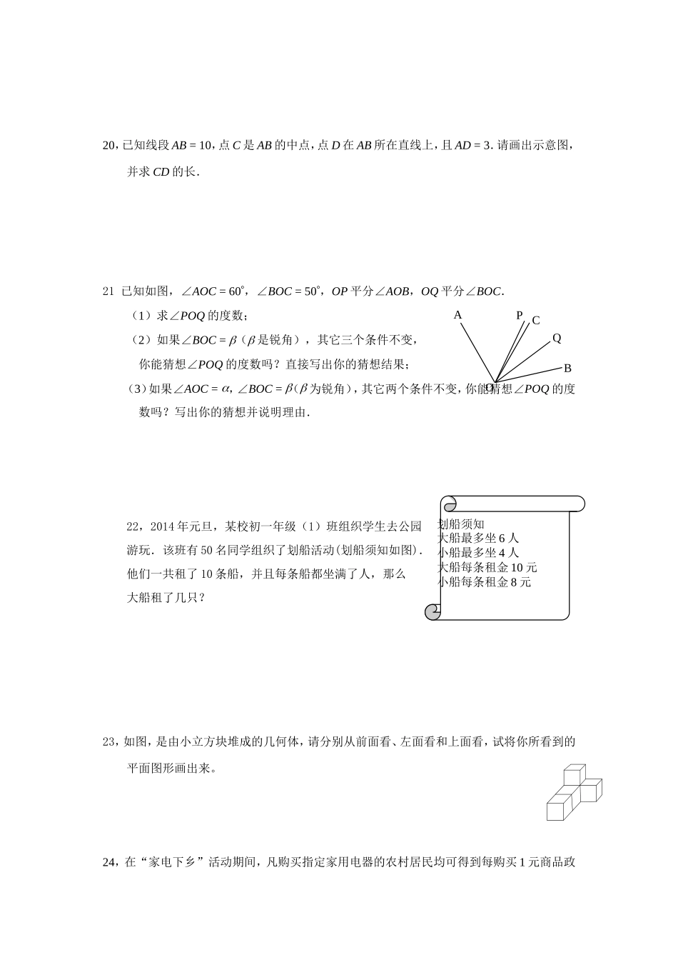 2014-2015(上）人教版七年级数学期末复习2_第3页