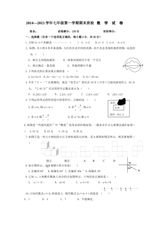 2014-2015(上）人教版七年级数学期末复习2