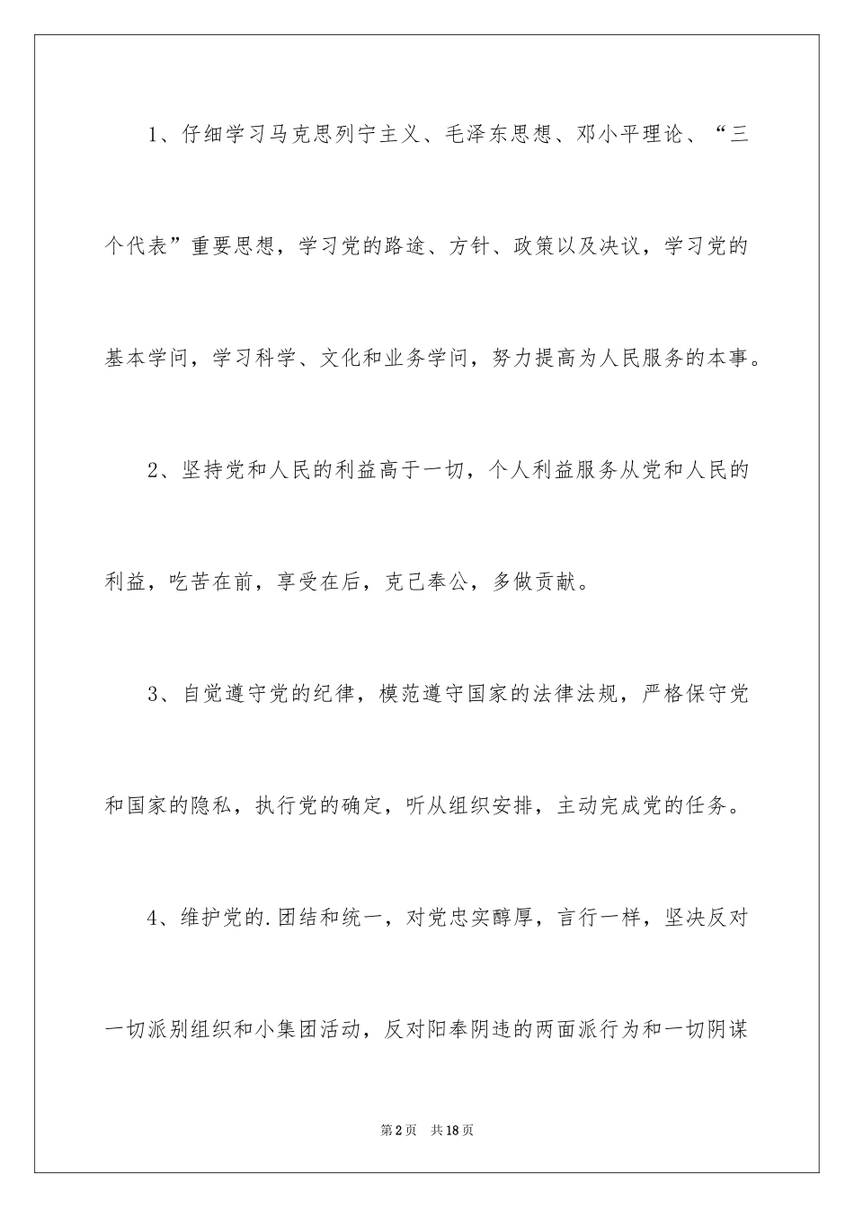 2024党员公开承诺书_37_第2页