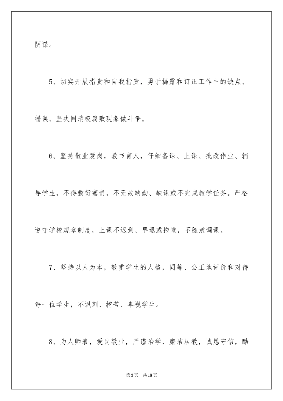 2024党员公开承诺书_37_第3页