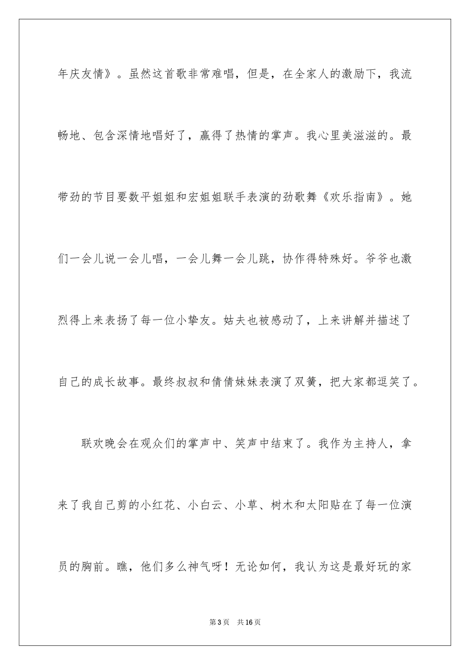 2024写春节的作文400字_5_第3页