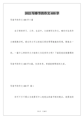 2024写春节的作文400字_5