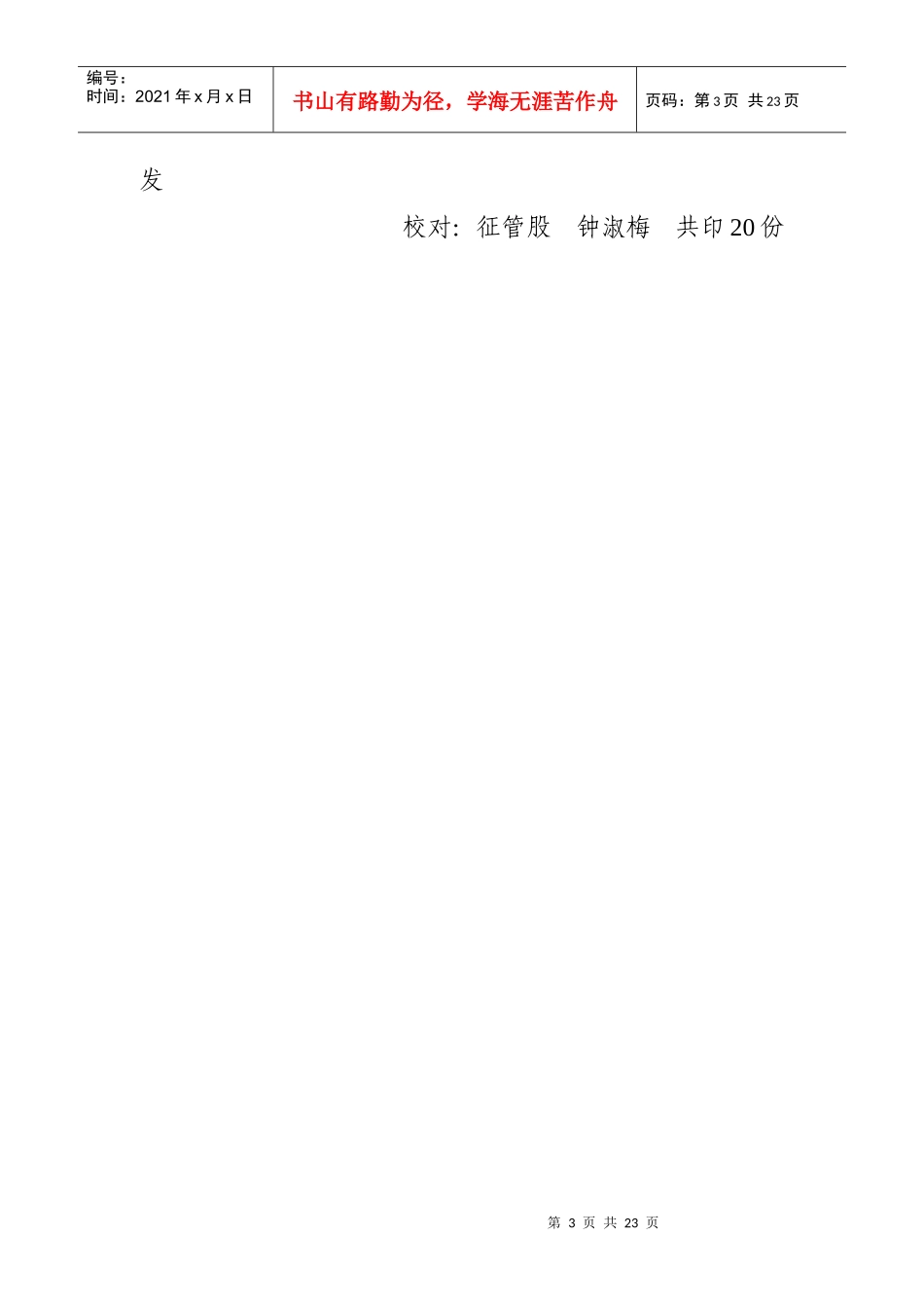 宜春市袁州区国家税务局_第3页