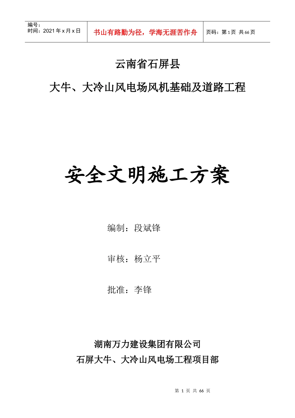 风电项目安全专项施工方案_第1页