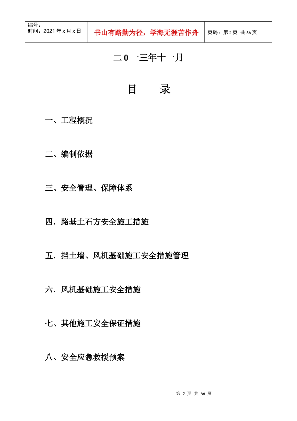 风电项目安全专项施工方案_第2页