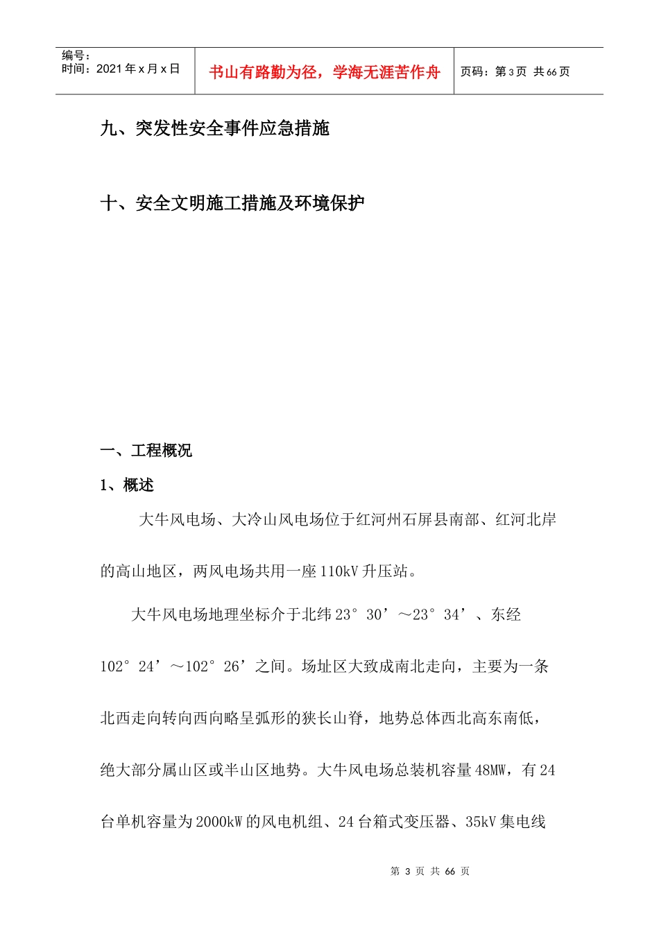 风电项目安全专项施工方案_第3页