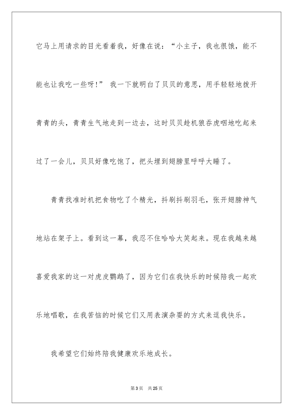 2024三年级观察日记作文_12_第3页