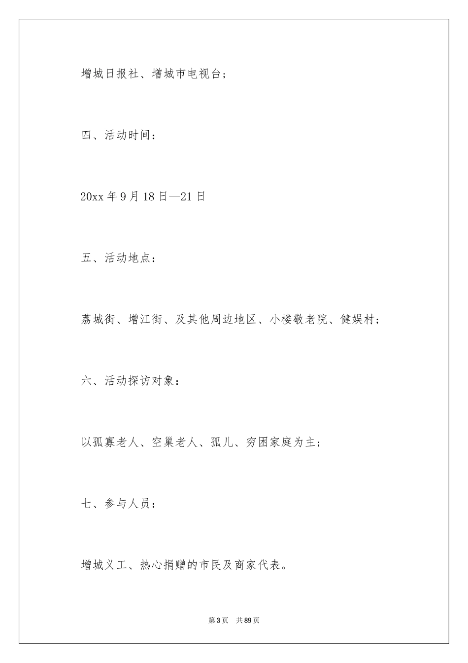 2024中秋慰问活动方案_第3页