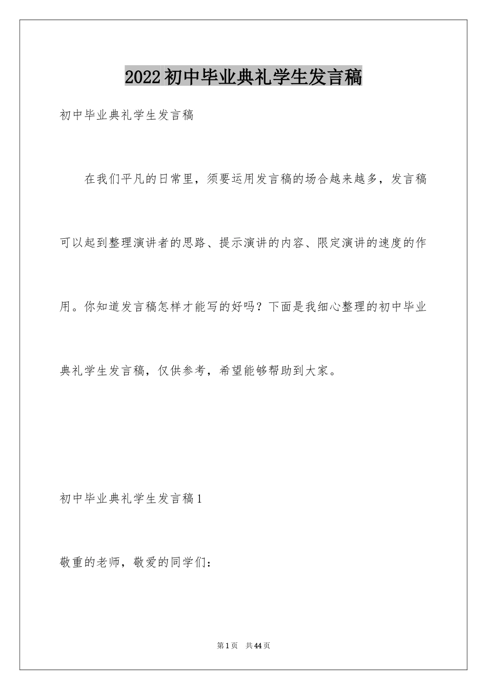 2024初中毕业典礼学生发言稿_2_第1页