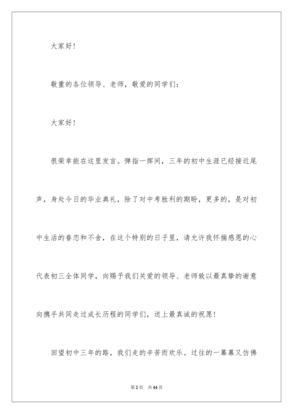 2024初中毕业典礼学生发言稿_2_第2页