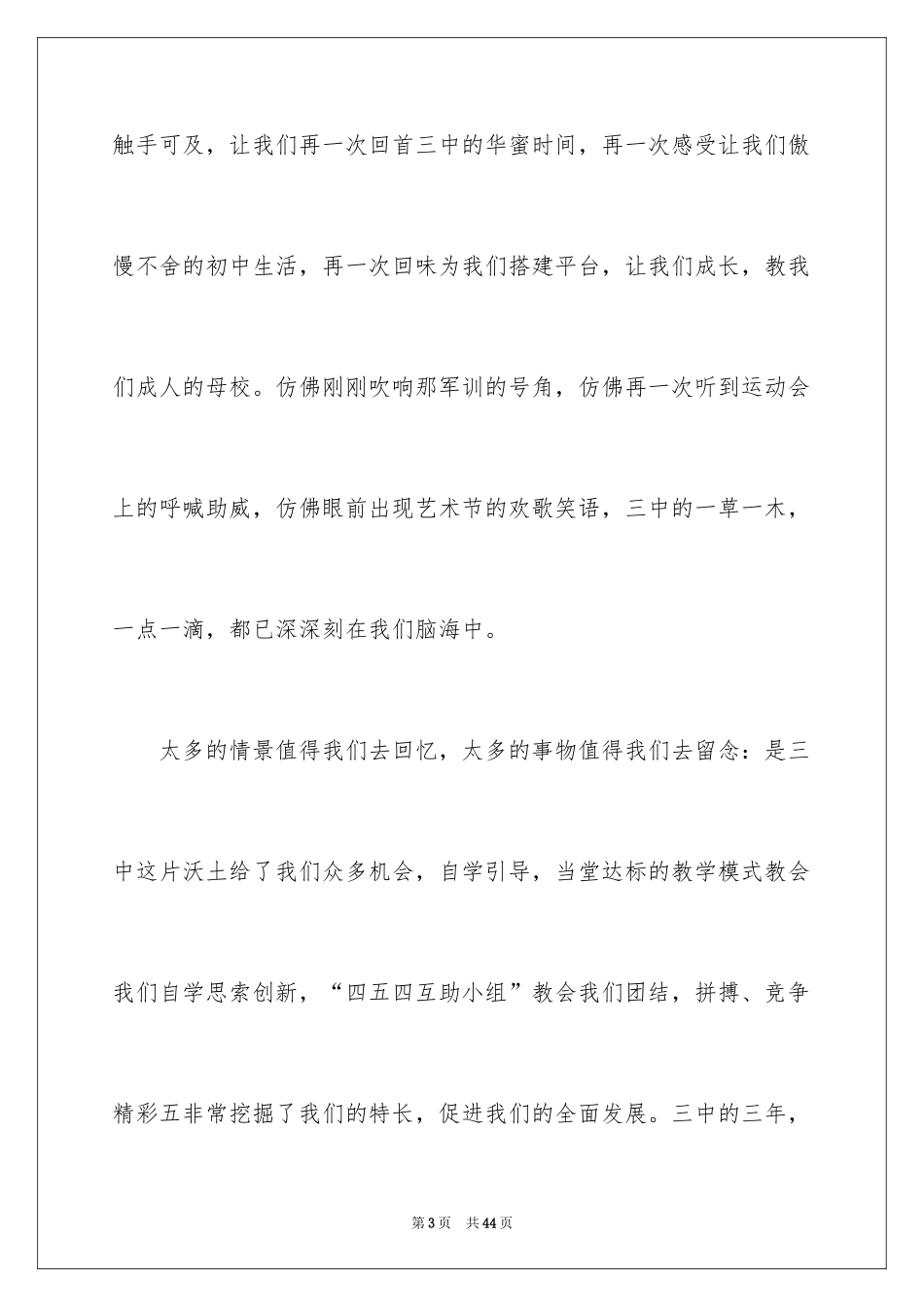 2024初中毕业典礼学生发言稿_2_第3页