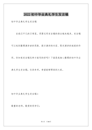 2024初中毕业典礼学生发言稿_2