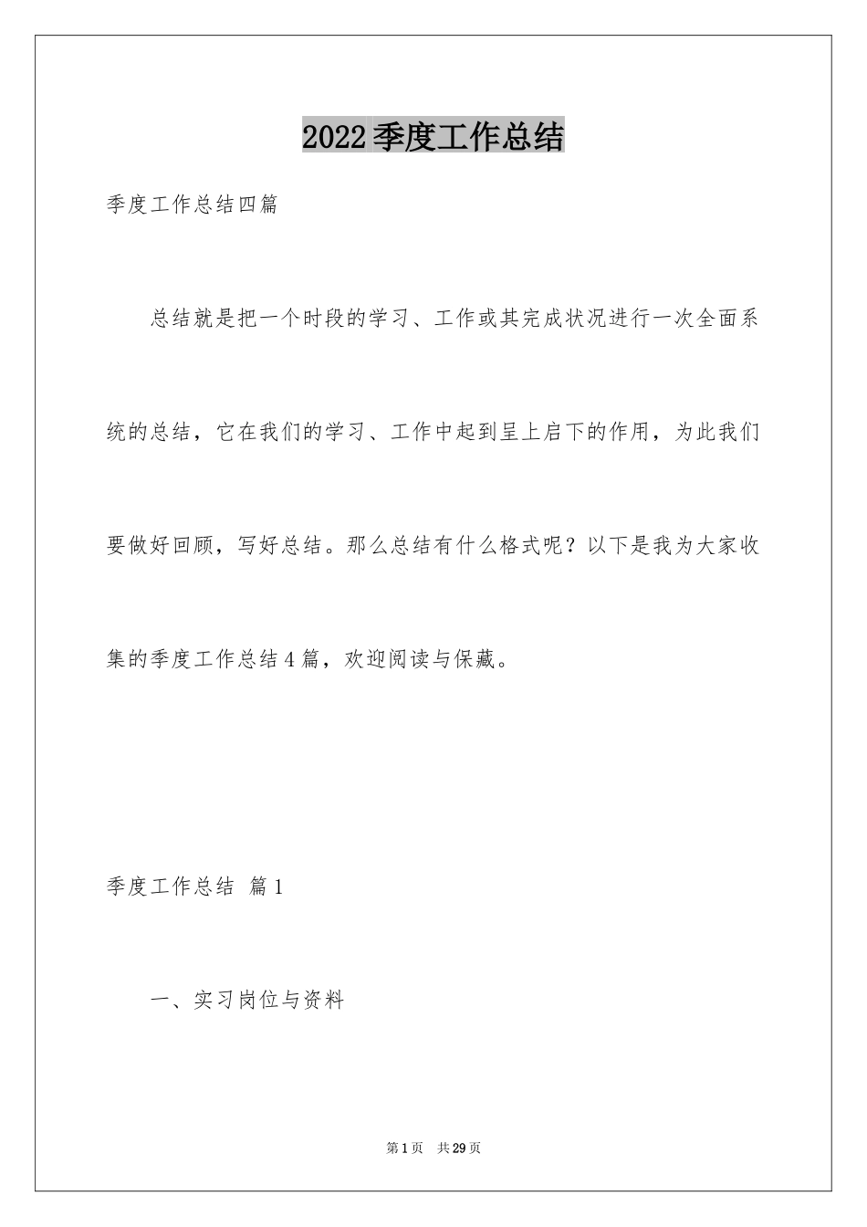 2024季度工作总结_520_第1页