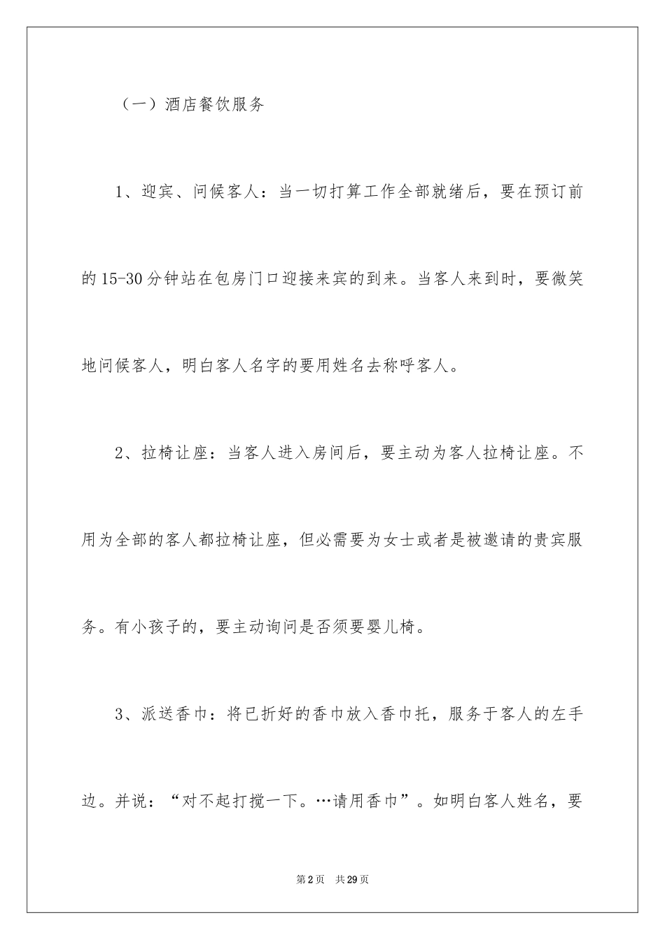 2024季度工作总结_520_第2页