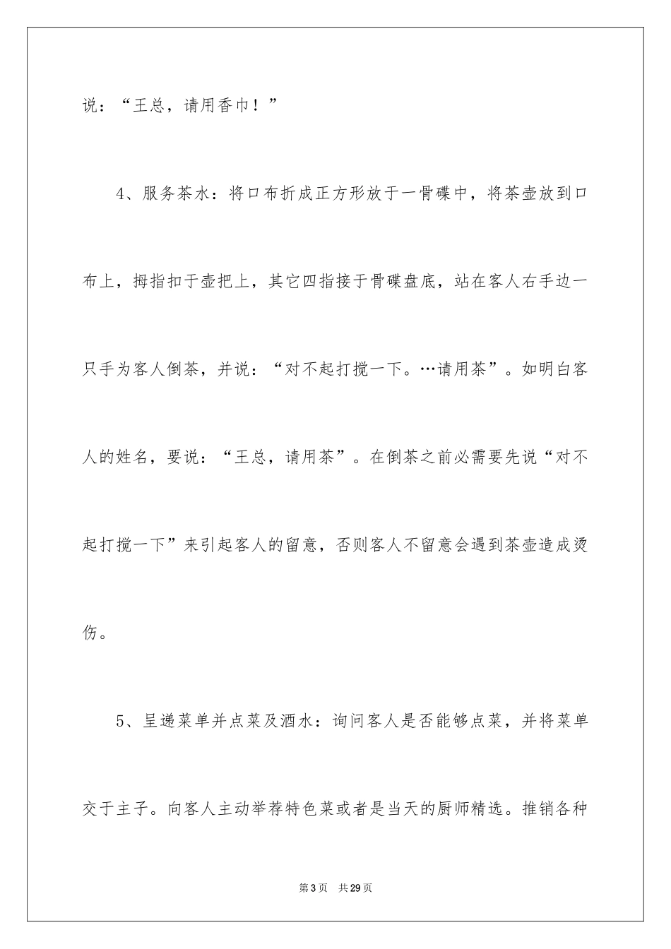 2024季度工作总结_520_第3页