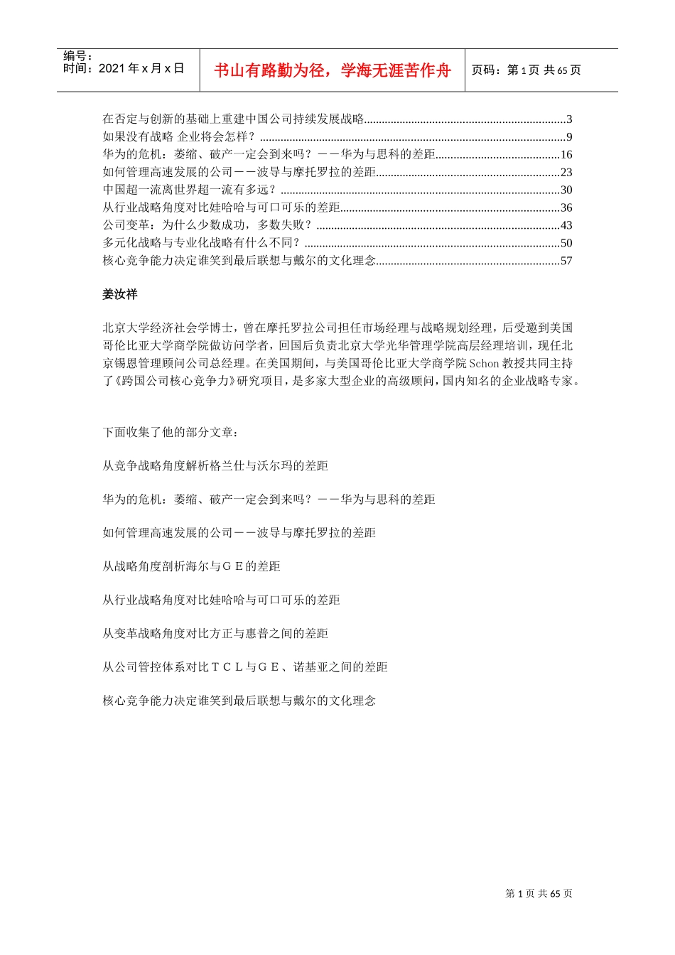 人与人的差距电子版_第1页